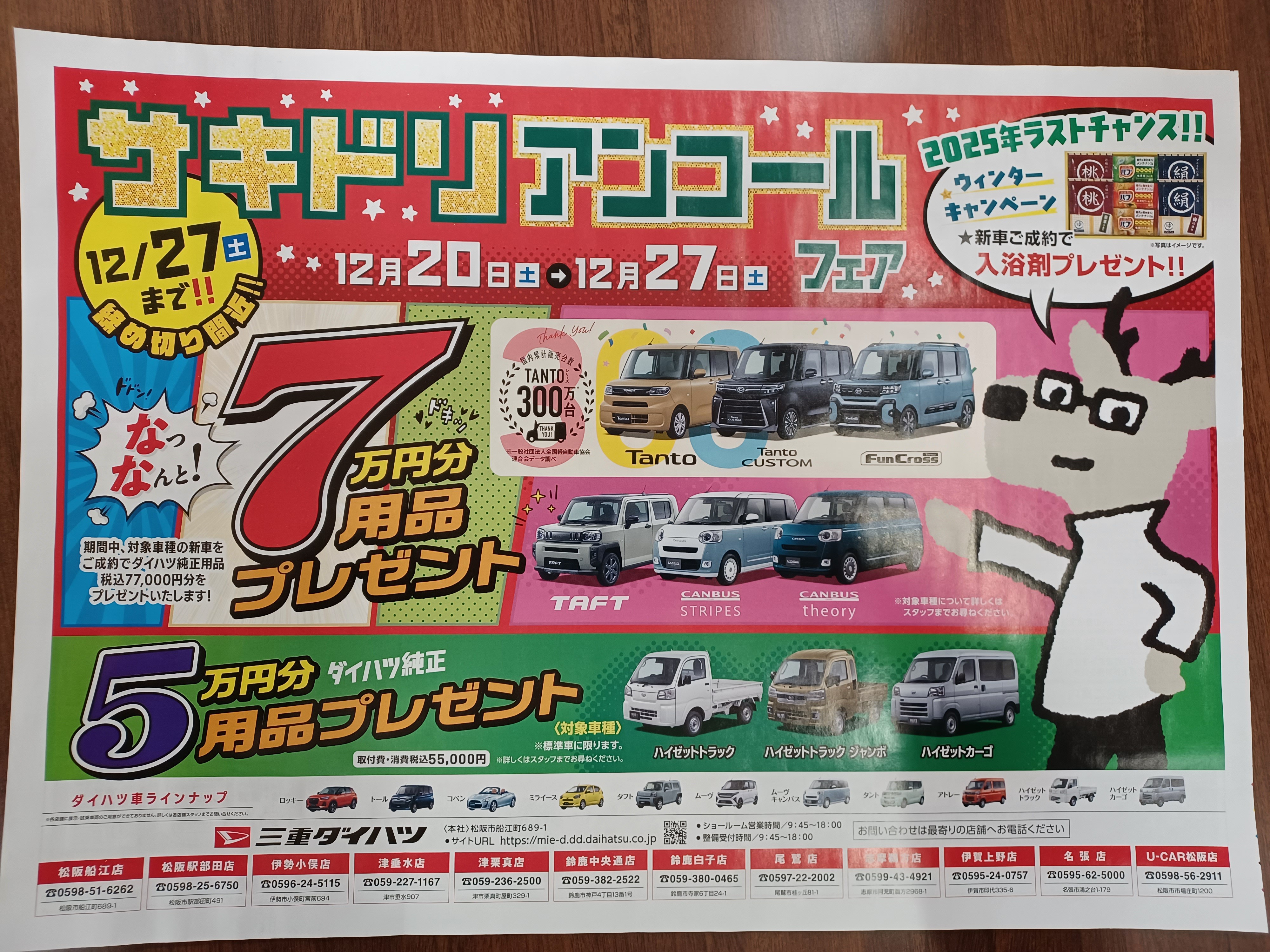 サキドリアンコールフェア⛄